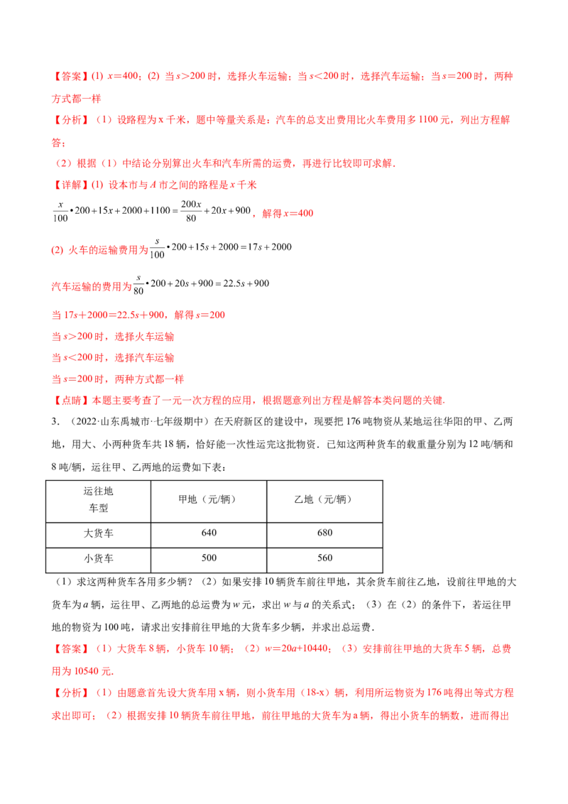 专题13一元一次方程的应用（12大题型）专项讲练（解析版）_北师大初中数学_7上-北师大版初中数学_7上-初中数学北师大（旧版）赠送_06专项讲练