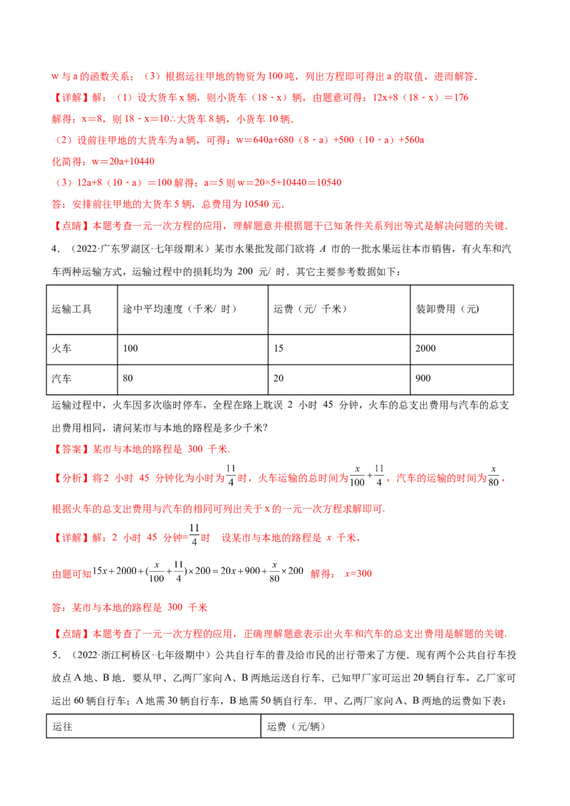 专题13一元一次方程的应用（12大题型）专项讲练（解析版）_北师大初中数学_7上-北师大版初中数学_7上-初中数学北师大（旧版）赠送_06专项讲练