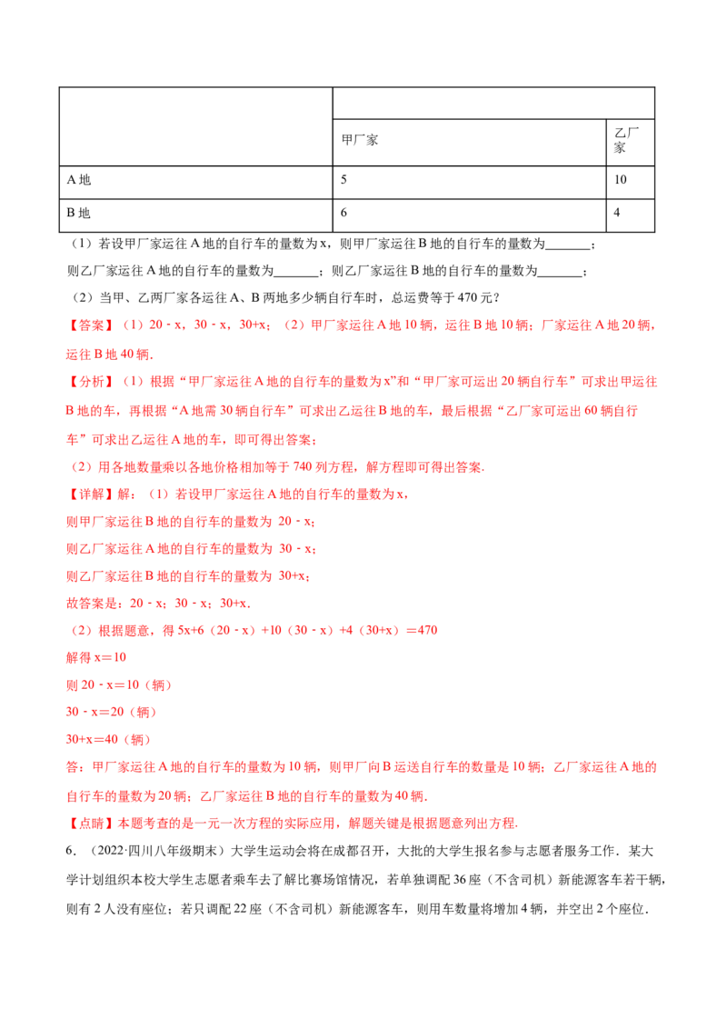 专题13一元一次方程的应用（12大题型）专项讲练（解析版）_北师大初中数学_7上-北师大版初中数学_7上-初中数学北师大（旧版）赠送_06专项讲练
