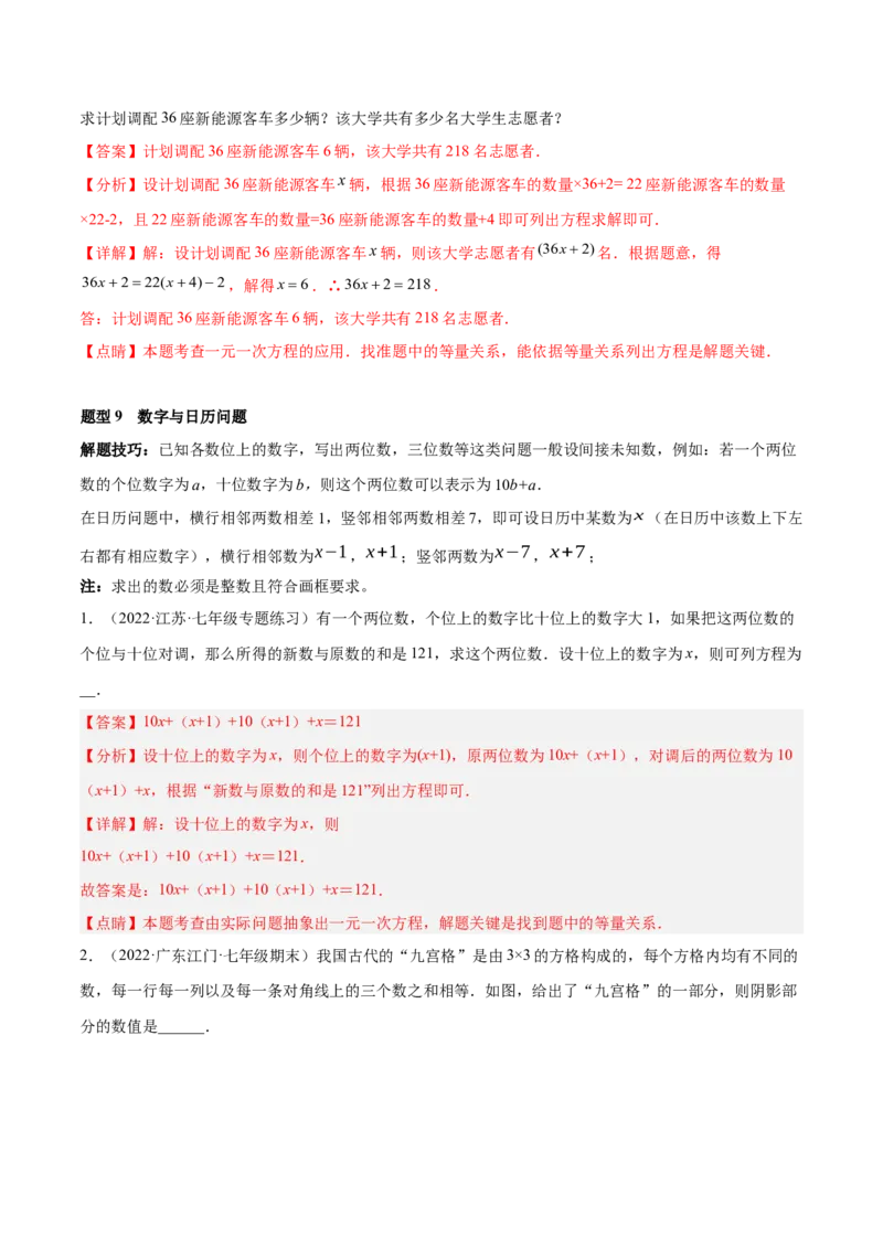 专题13一元一次方程的应用（12大题型）专项讲练（解析版）_北师大初中数学_7上-北师大版初中数学_7上-初中数学北师大（旧版）赠送_06专项讲练