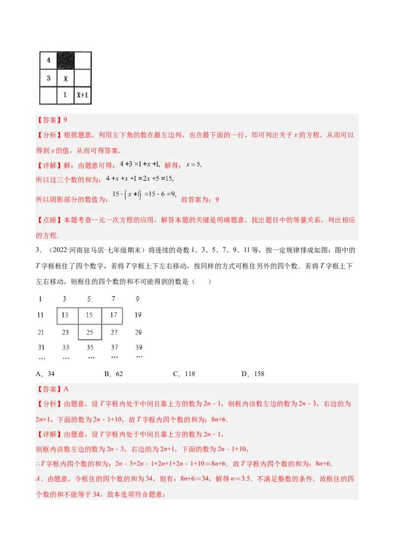 专题13一元一次方程的应用（12大题型）专项讲练（解析版）_北师大初中数学_7上-北师大版初中数学_7上-初中数学北师大（旧版）赠送_06专项讲练