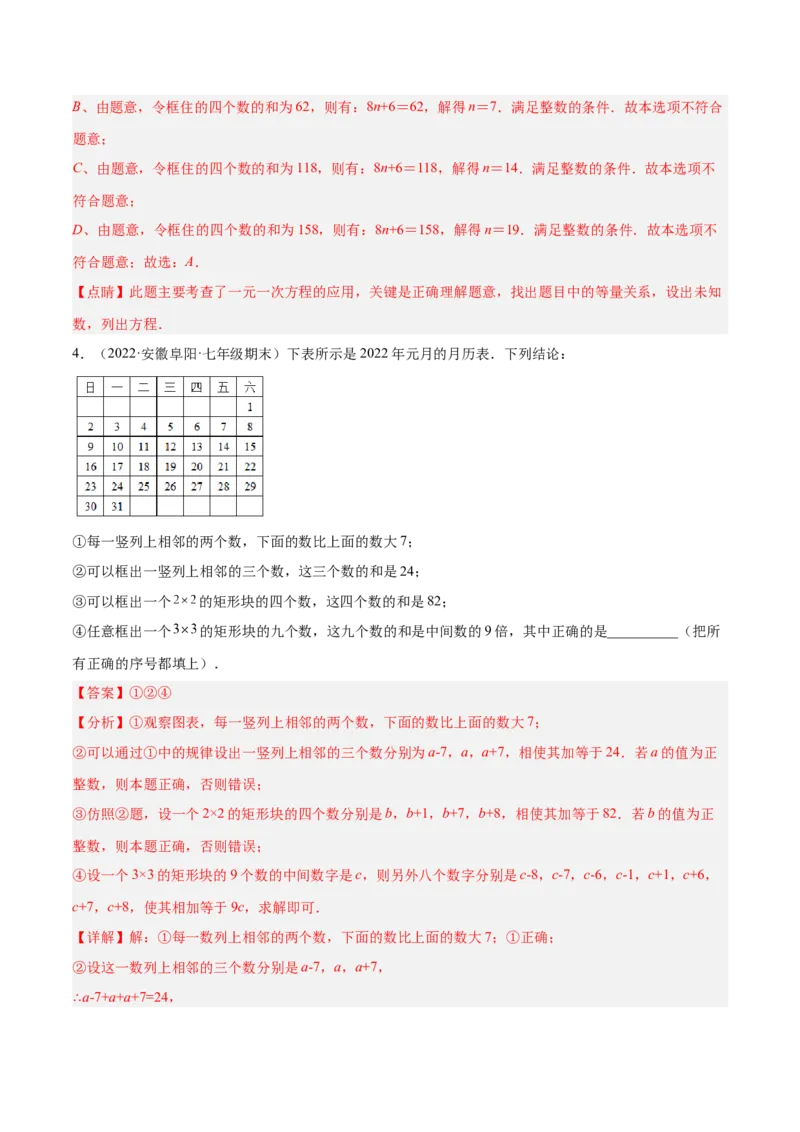 专题13一元一次方程的应用（12大题型）专项讲练（解析版）_北师大初中数学_7上-北师大版初中数学_7上-初中数学北师大（旧版）赠送_06专项讲练