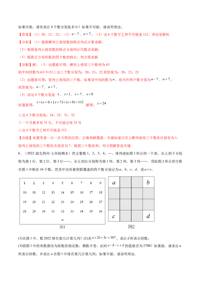 专题13一元一次方程的应用（12大题型）专项讲练（解析版）_北师大初中数学_7上-北师大版初中数学_7上-初中数学北师大（旧版）赠送_06专项讲练
