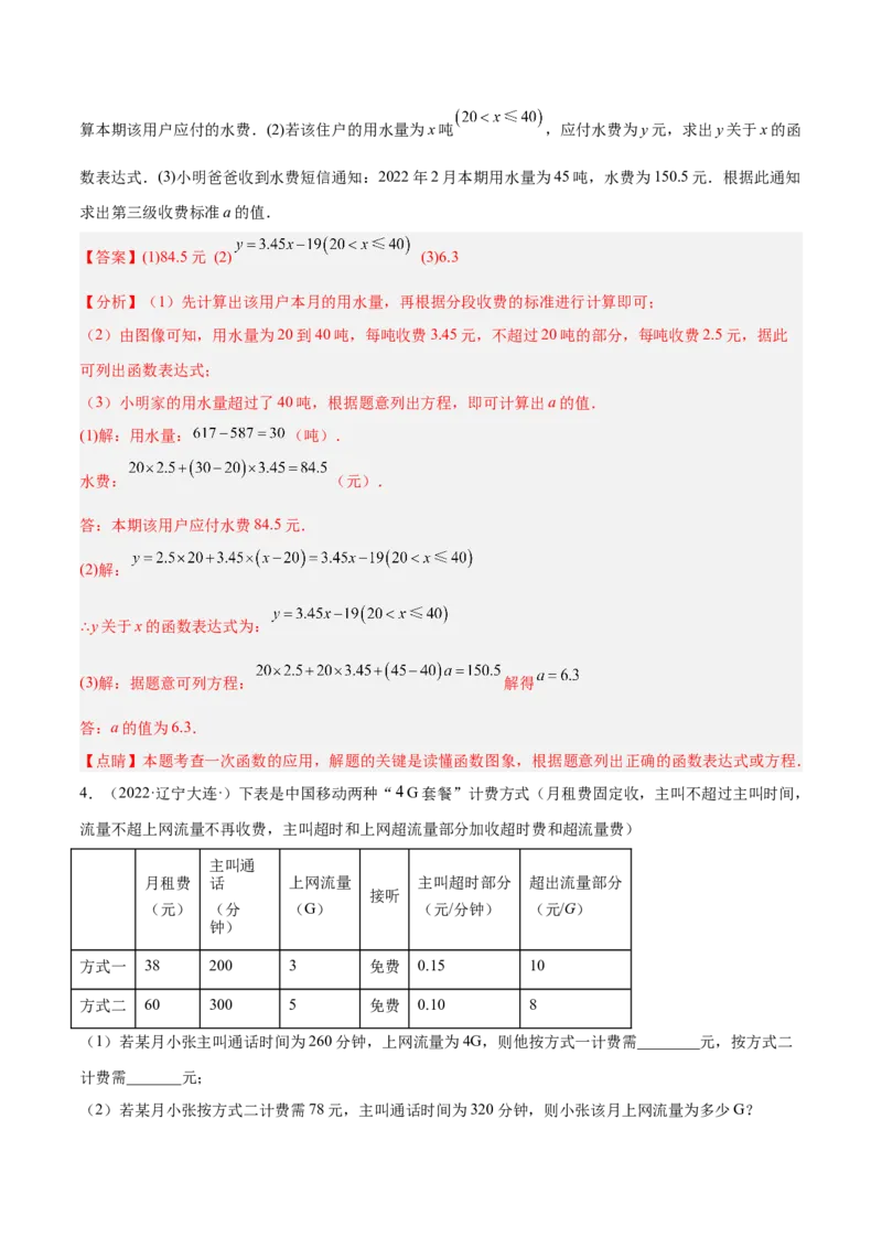 专题13一元一次方程的应用（12大题型）专项讲练（解析版）_北师大初中数学_7上-北师大版初中数学_7上-初中数学北师大（旧版）赠送_06专项讲练