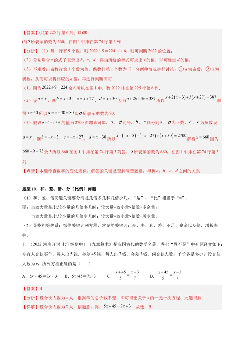 专题13一元一次方程的应用（12大题型）专项讲练（解析版）_北师大初中数学_7上-北师大版初中数学_7上-初中数学北师大（旧版）赠送_06专项讲练