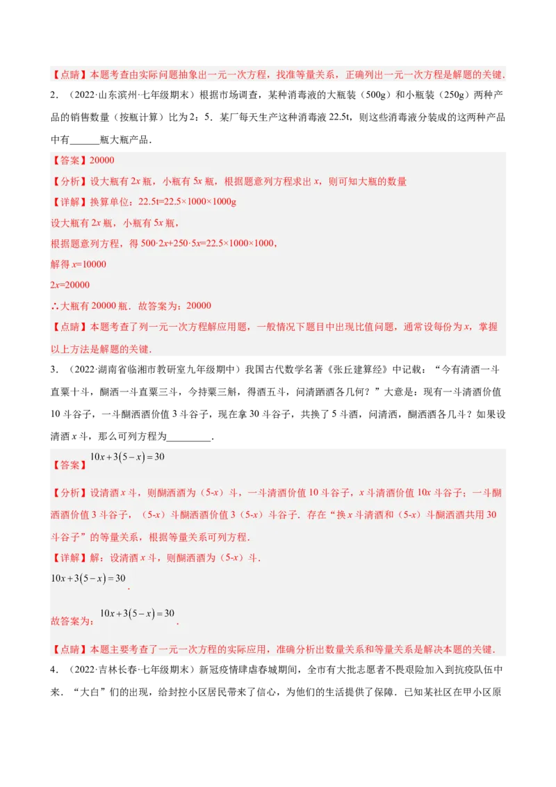 专题13一元一次方程的应用（12大题型）专项讲练（解析版）_北师大初中数学_7上-北师大版初中数学_7上-初中数学北师大（旧版）赠送_06专项讲练