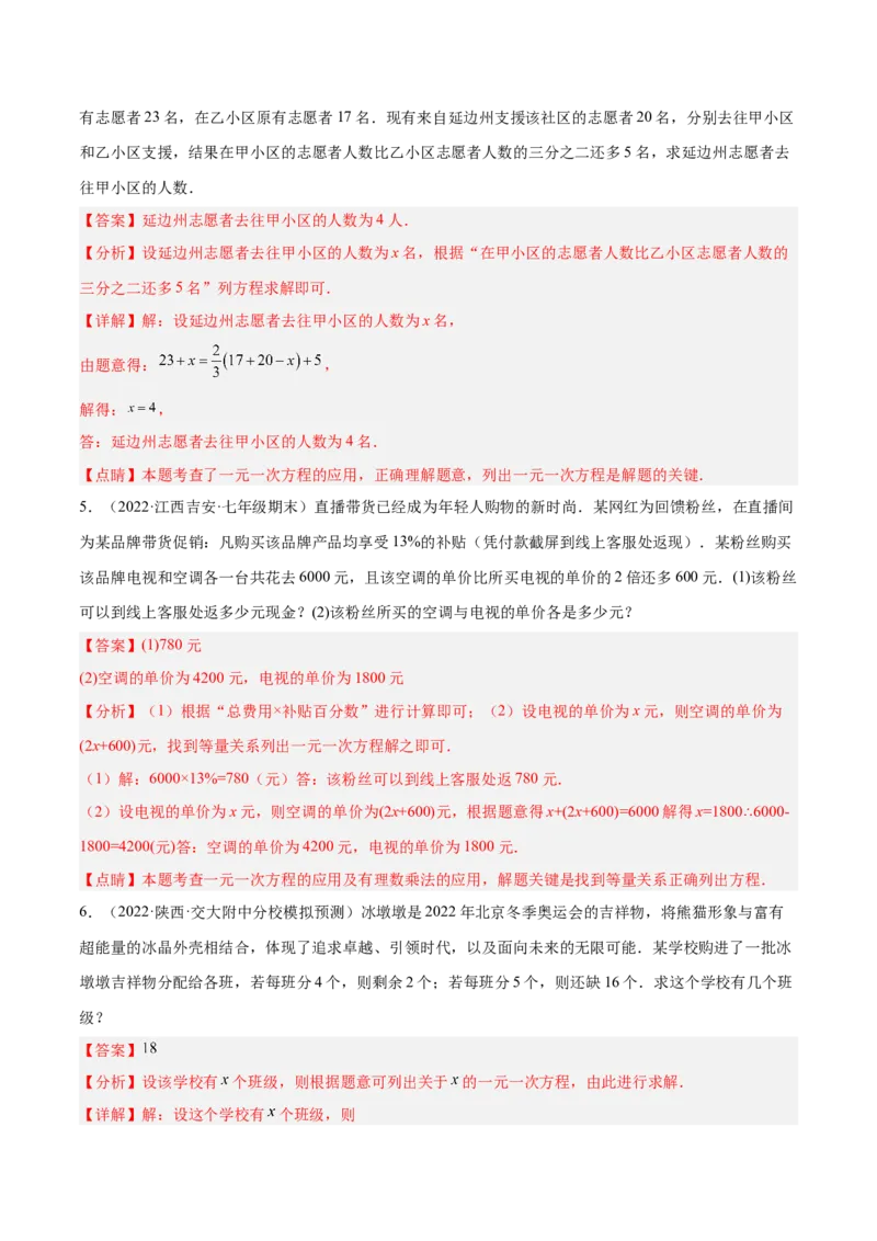 专题13一元一次方程的应用（12大题型）专项讲练（解析版）_北师大初中数学_7上-北师大版初中数学_7上-初中数学北师大（旧版）赠送_06专项讲练