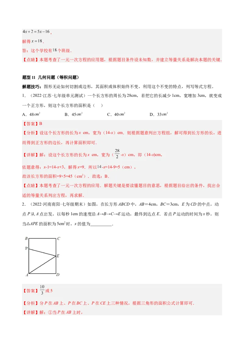 专题13一元一次方程的应用（12大题型）专项讲练（解析版）_北师大初中数学_7上-北师大版初中数学_7上-初中数学北师大（旧版）赠送_06专项讲练