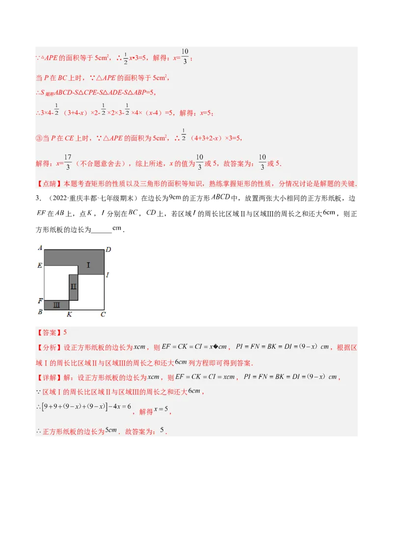 专题13一元一次方程的应用（12大题型）专项讲练（解析版）_北师大初中数学_7上-北师大版初中数学_7上-初中数学北师大（旧版）赠送_06专项讲练