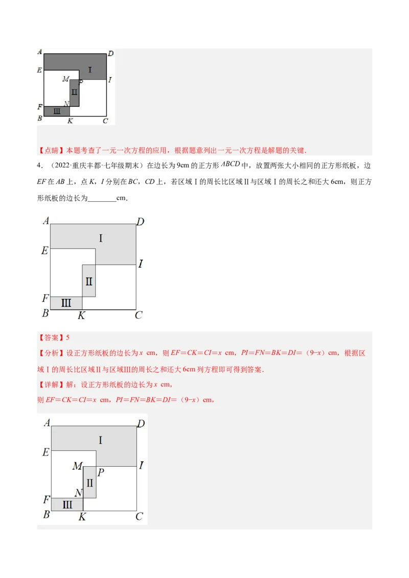 专题13一元一次方程的应用（12大题型）专项讲练（解析版）_北师大初中数学_7上-北师大版初中数学_7上-初中数学北师大（旧版）赠送_06专项讲练
