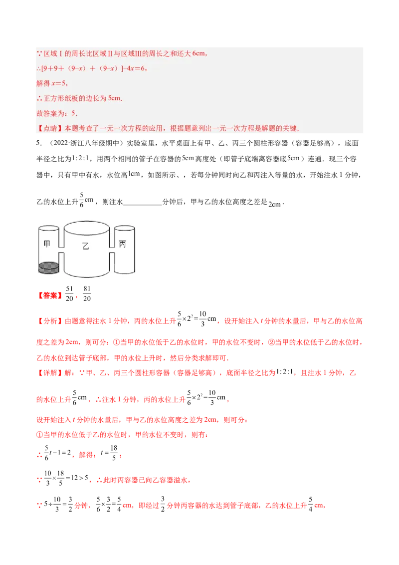 专题13一元一次方程的应用（12大题型）专项讲练（解析版）_北师大初中数学_7上-北师大版初中数学_7上-初中数学北师大（旧版）赠送_06专项讲练