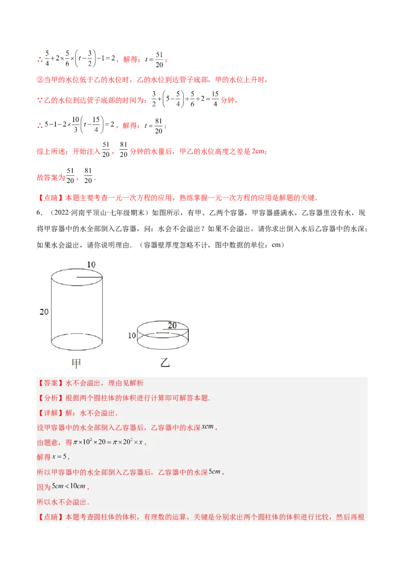 专题13一元一次方程的应用（12大题型）专项讲练（解析版）_北师大初中数学_7上-北师大版初中数学_7上-初中数学北师大（旧版）赠送_06专项讲练