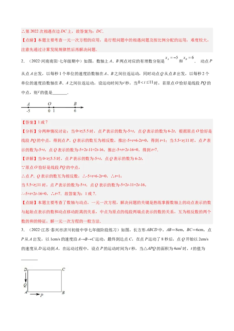 专题13一元一次方程的应用（12大题型）专项讲练（解析版）_北师大初中数学_7上-北师大版初中数学_7上-初中数学北师大（旧版）赠送_06专项讲练
