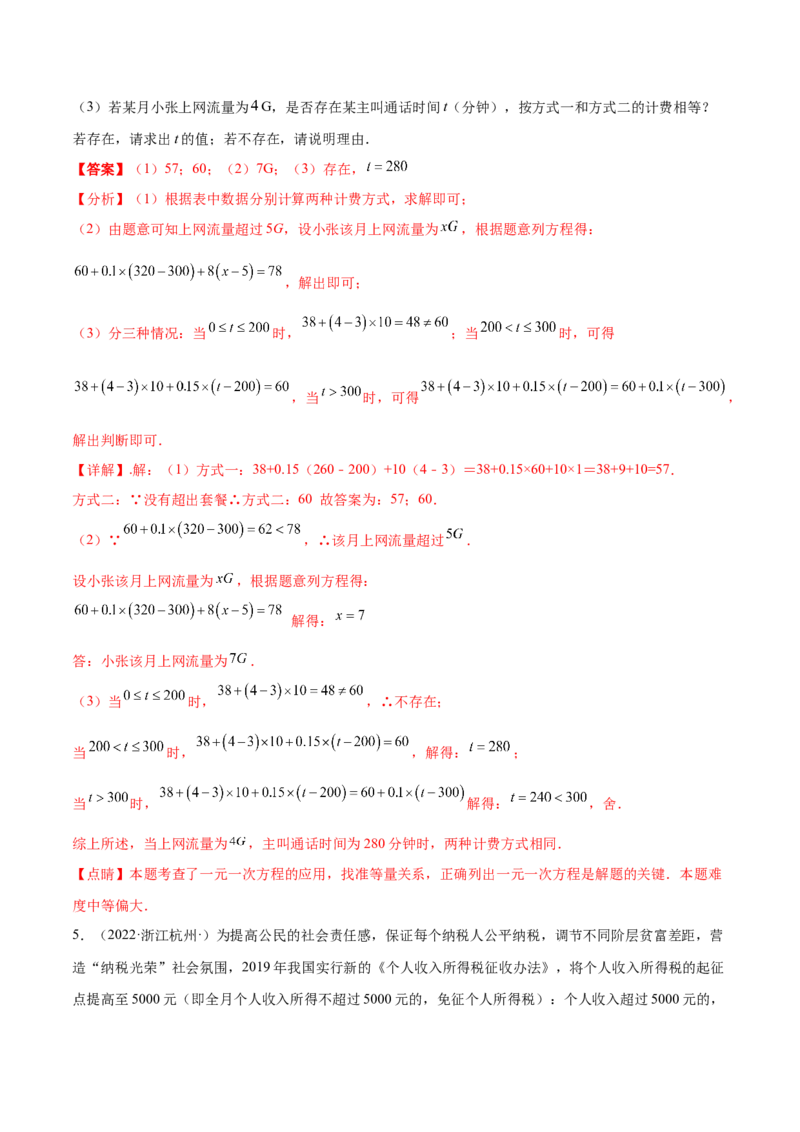 专题13一元一次方程的应用（12大题型）专项讲练（解析版）_北师大初中数学_7上-北师大版初中数学_7上-初中数学北师大（旧版）赠送_06专项讲练