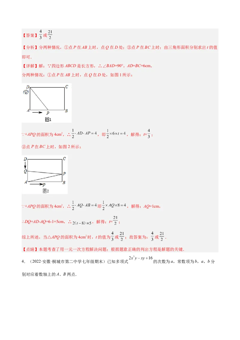 专题13一元一次方程的应用（12大题型）专项讲练（解析版）_北师大初中数学_7上-北师大版初中数学_7上-初中数学北师大（旧版）赠送_06专项讲练