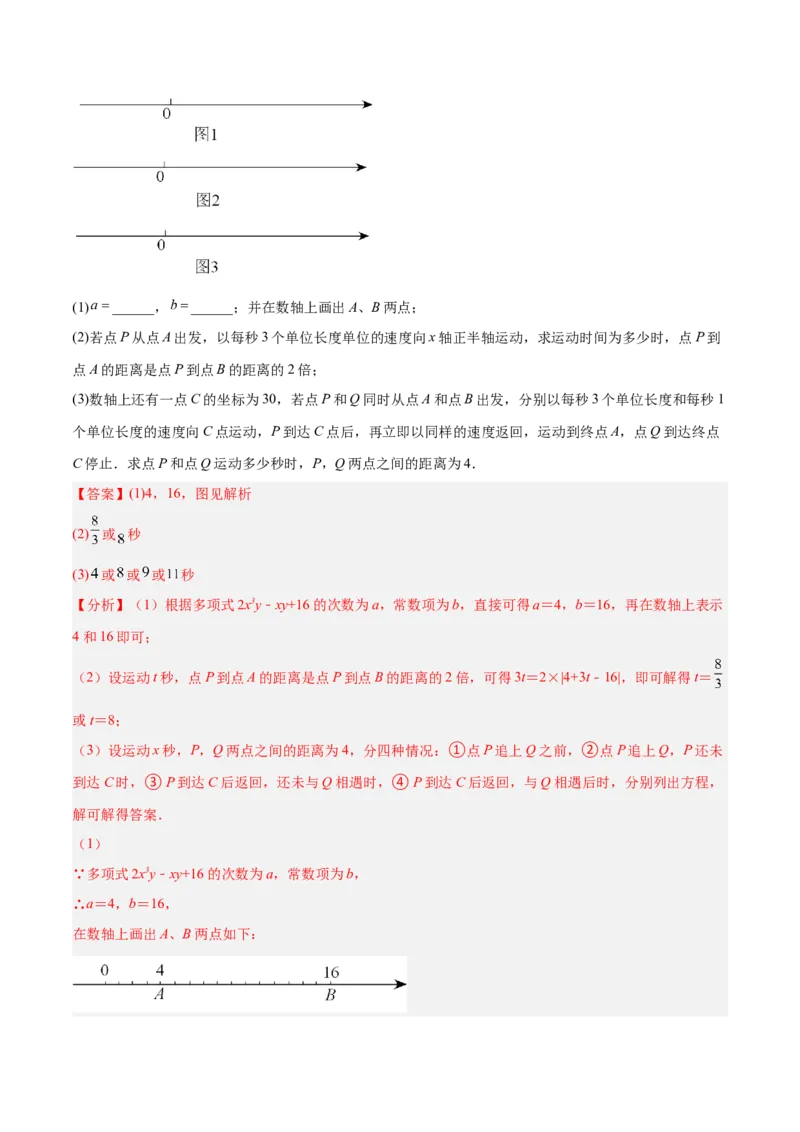 专题13一元一次方程的应用（12大题型）专项讲练（解析版）_北师大初中数学_7上-北师大版初中数学_7上-初中数学北师大（旧版）赠送_06专项讲练