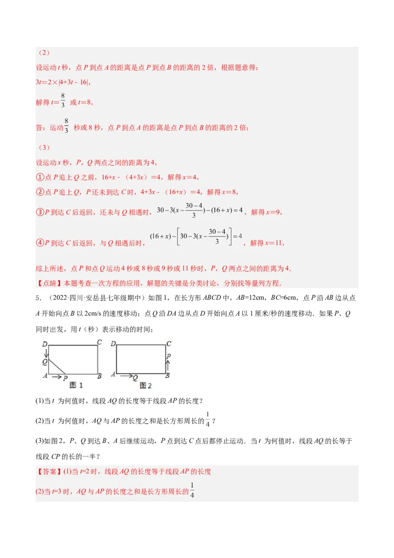 专题13一元一次方程的应用（12大题型）专项讲练（解析版）_北师大初中数学_7上-北师大版初中数学_7上-初中数学北师大（旧版）赠送_06专项讲练
