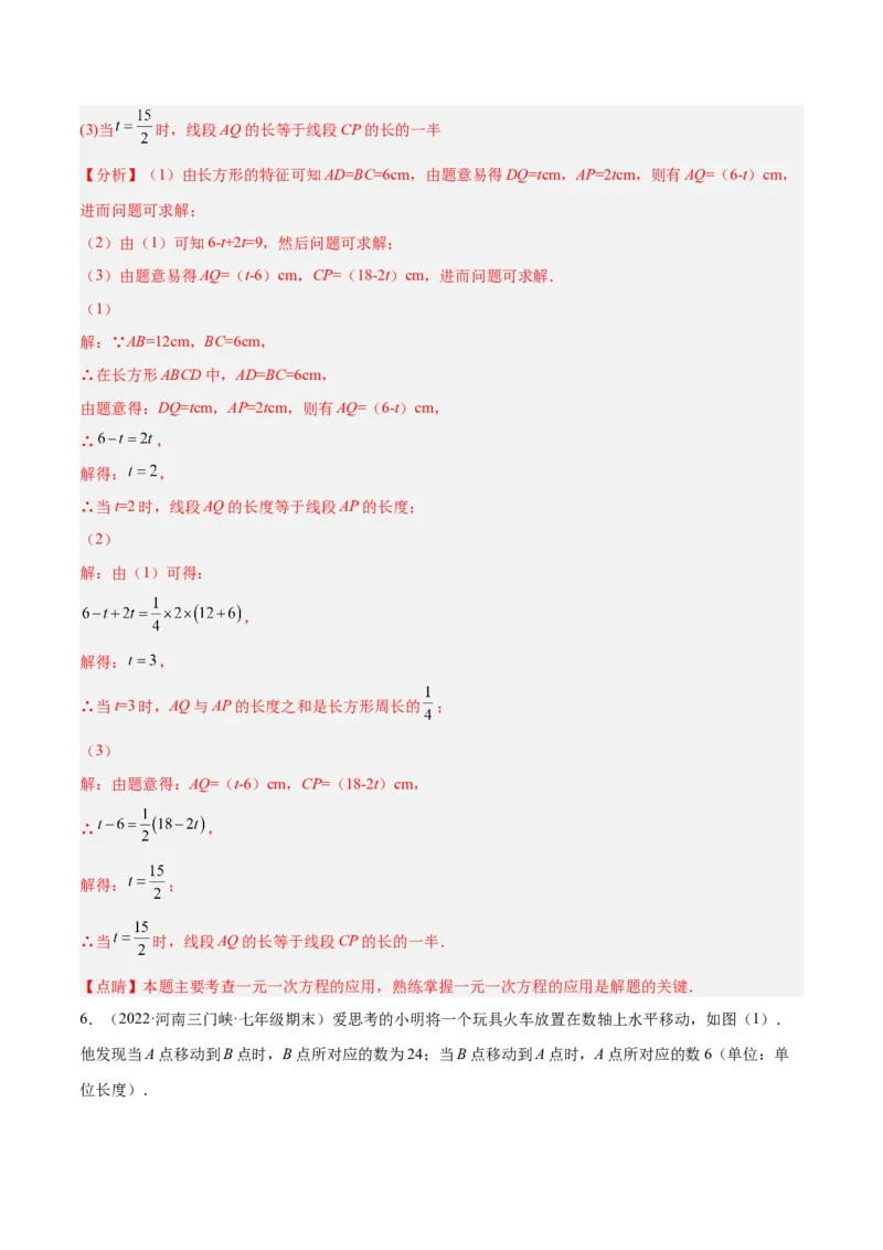 专题13一元一次方程的应用（12大题型）专项讲练（解析版）_北师大初中数学_7上-北师大版初中数学_7上-初中数学北师大（旧版）赠送_06专项讲练