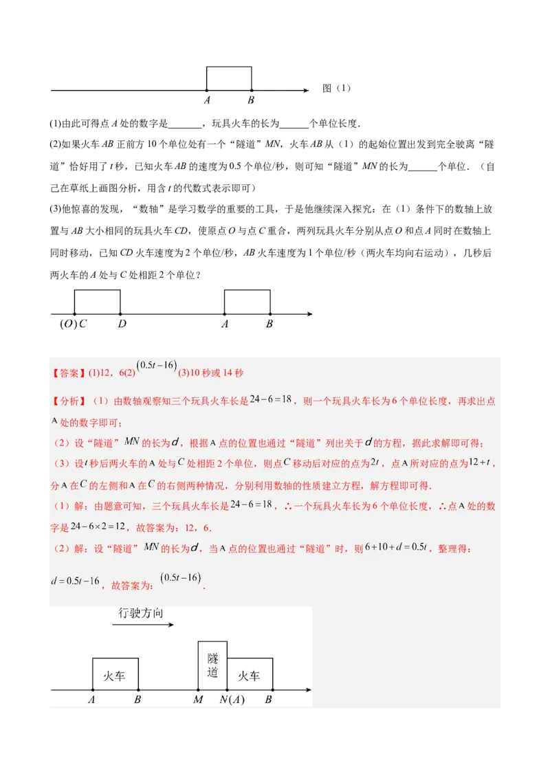 专题13一元一次方程的应用（12大题型）专项讲练（解析版）_北师大初中数学_7上-北师大版初中数学_7上-初中数学北师大（旧版）赠送_06专项讲练