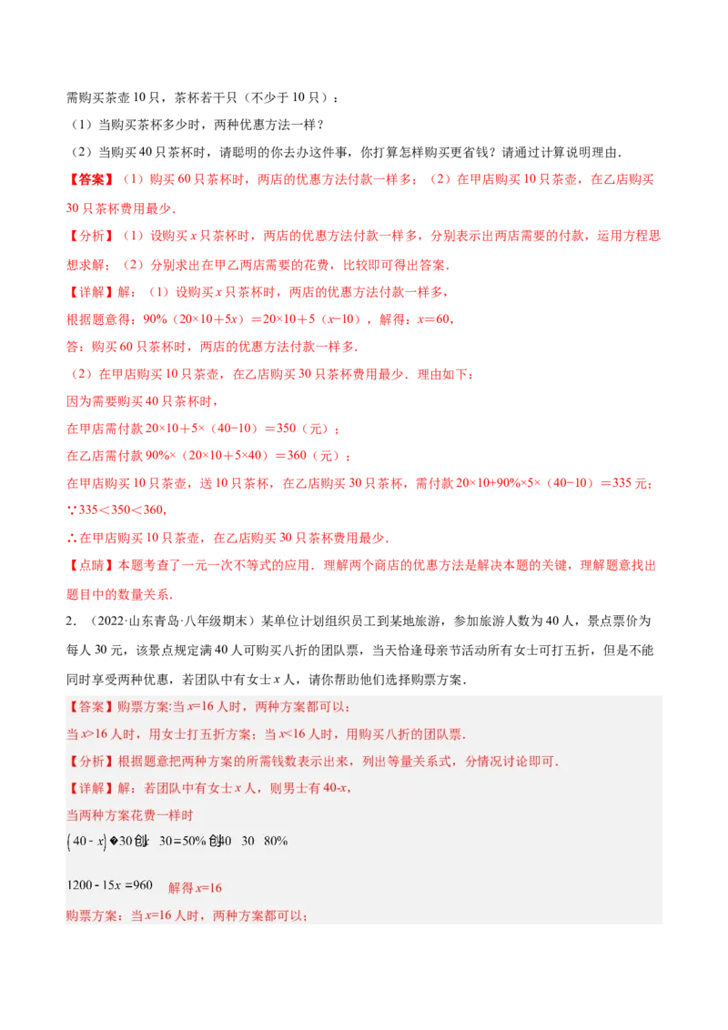 专题13一元一次方程的应用（12大题型）专项讲练（解析版）_北师大初中数学_7上-北师大版初中数学_7上-初中数学北师大（旧版）赠送_06专项讲练