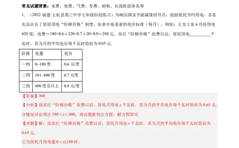 专题13一元一次方程的应用（12大题型）专项讲练（解析版）_北师大初中数学_7上-北师大版初中数学_7上-初中数学北师大（旧版）赠送_06专项讲练