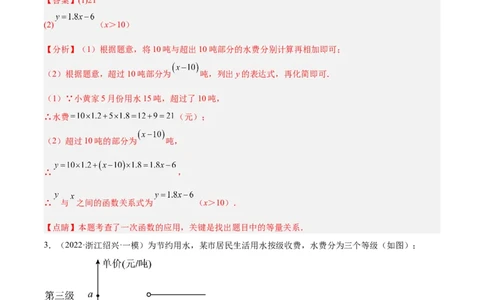 专题13一元一次方程的应用（12大题型）专项讲练（解析版）_北师大初中数学_7上-北师大版初中数学_7上-初中数学北师大（旧版）赠送_06专项讲练