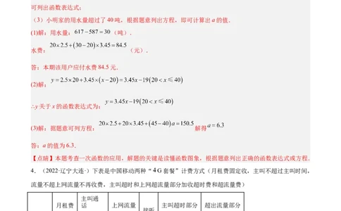 专题13一元一次方程的应用（12大题型）专项讲练（解析版）_北师大初中数学_7上-北师大版初中数学_7上-初中数学北师大（旧版）赠送_06专项讲练