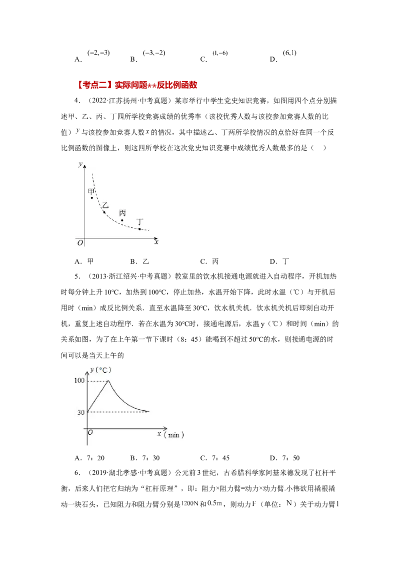 专题6.31《反比例函数》中考常考考点专题（2）（巩固篇）（专项练习）-2022-2023学年九年级数学上册基础知识专项讲练（北师大版）_北师大初中数学_9上-北师大版初中数学_06专项讲练