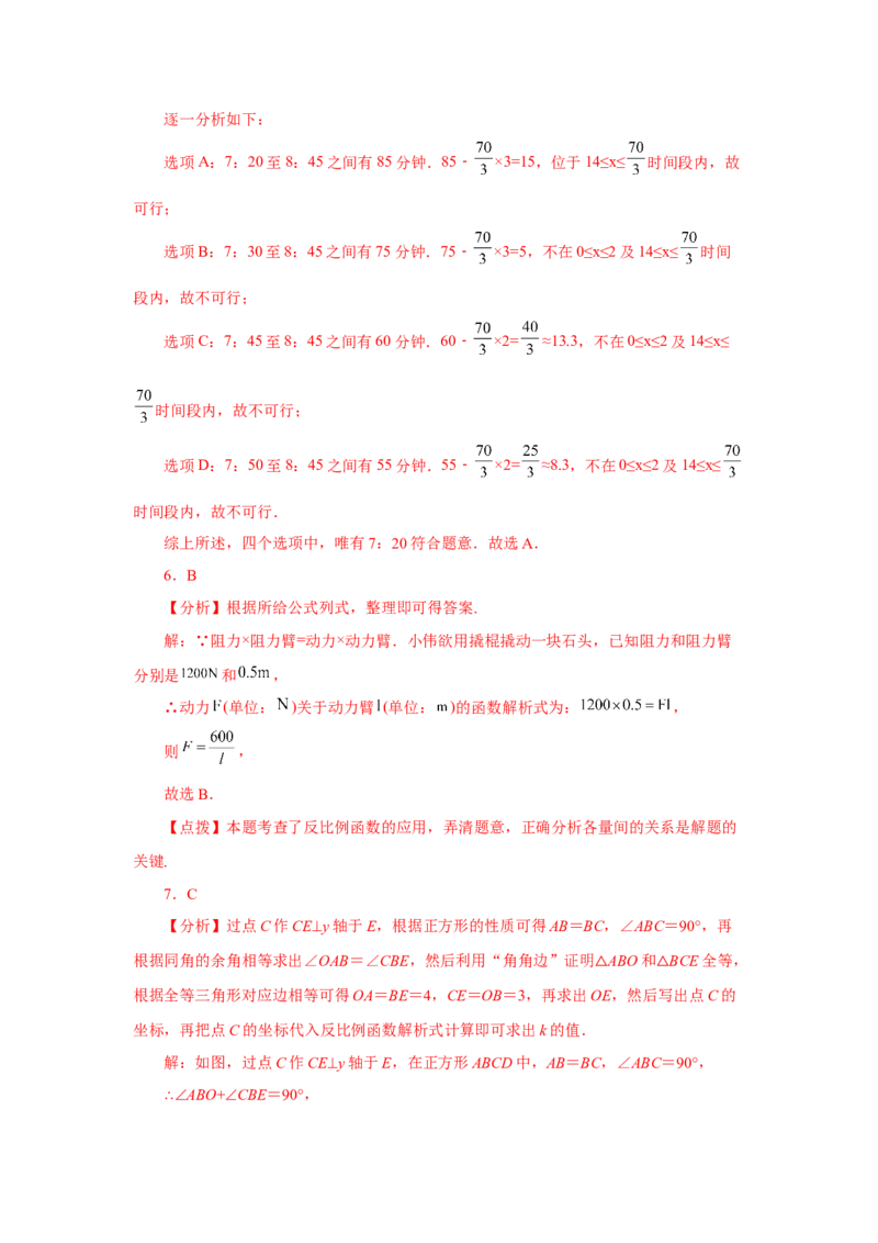 专题6.31《反比例函数》中考常考考点专题（2）（巩固篇）（专项练习）-2022-2023学年九年级数学上册基础知识专项讲练（北师大版）_北师大初中数学_9上-北师大版初中数学_06专项讲练