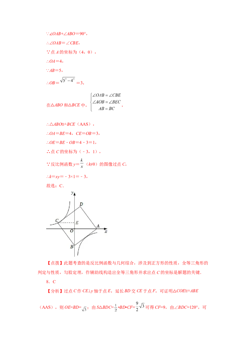 专题6.31《反比例函数》中考常考考点专题（2）（巩固篇）（专项练习）-2022-2023学年九年级数学上册基础知识专项讲练（北师大版）_北师大初中数学_9上-北师大版初中数学_06专项讲练