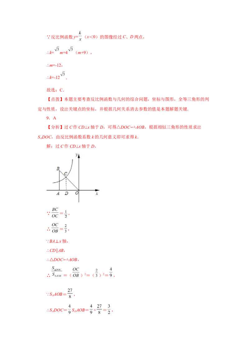 专题6.31《反比例函数》中考常考考点专题（2）（巩固篇）（专项练习）-2022-2023学年九年级数学上册基础知识专项讲练（北师大版）_北师大初中数学_9上-北师大版初中数学_06专项讲练