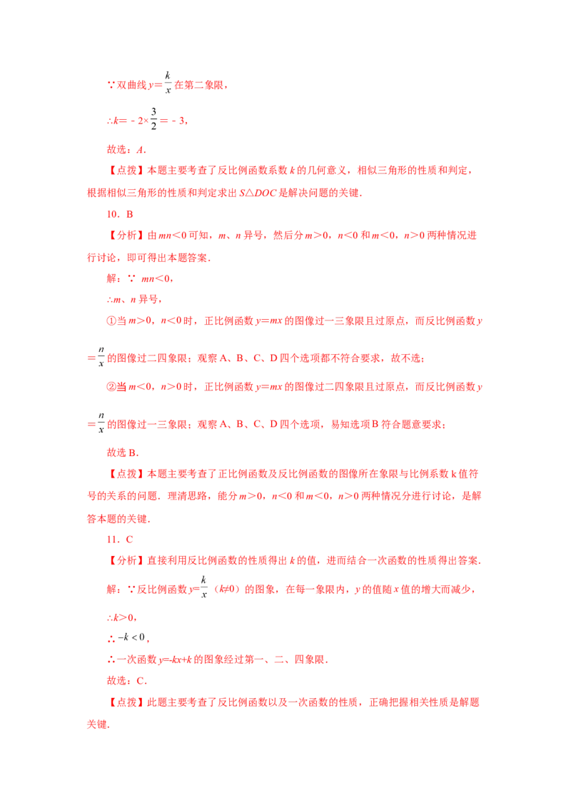 专题6.31《反比例函数》中考常考考点专题（2）（巩固篇）（专项练习）-2022-2023学年九年级数学上册基础知识专项讲练（北师大版）_北师大初中数学_9上-北师大版初中数学_06专项讲练