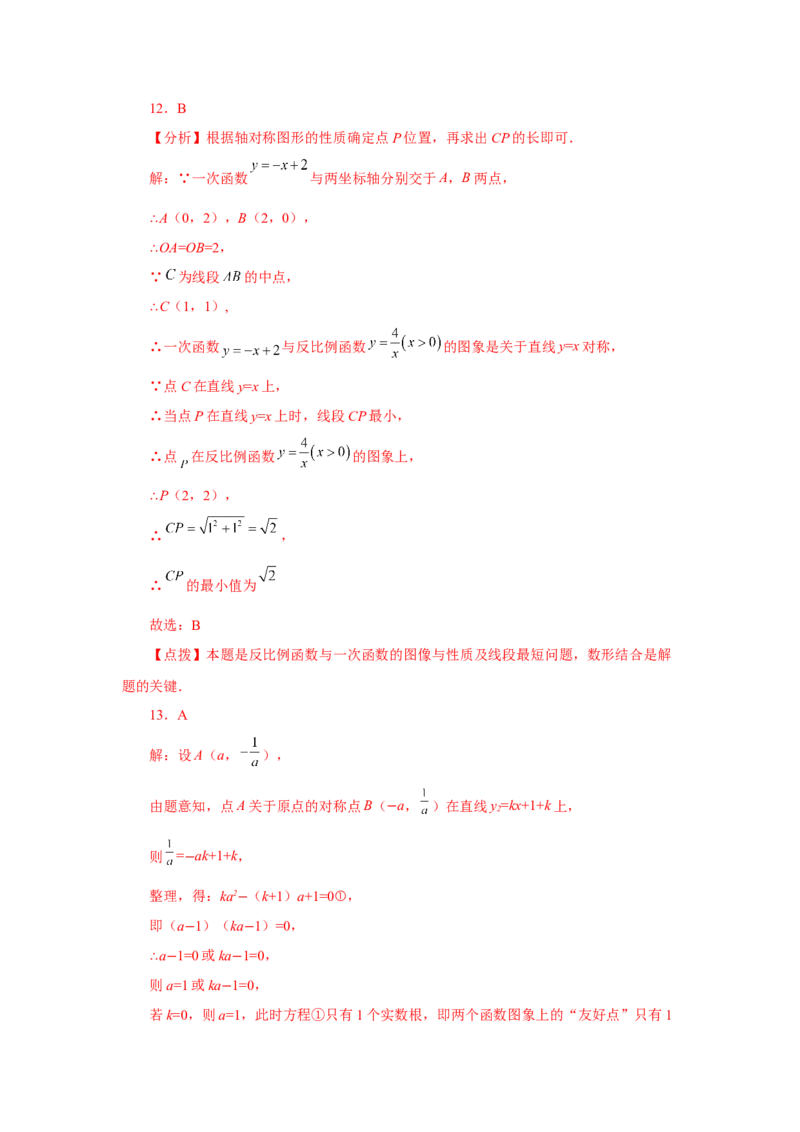 专题6.31《反比例函数》中考常考考点专题（2）（巩固篇）（专项练习）-2022-2023学年九年级数学上册基础知识专项讲练（北师大版）_北师大初中数学_9上-北师大版初中数学_06专项讲练
