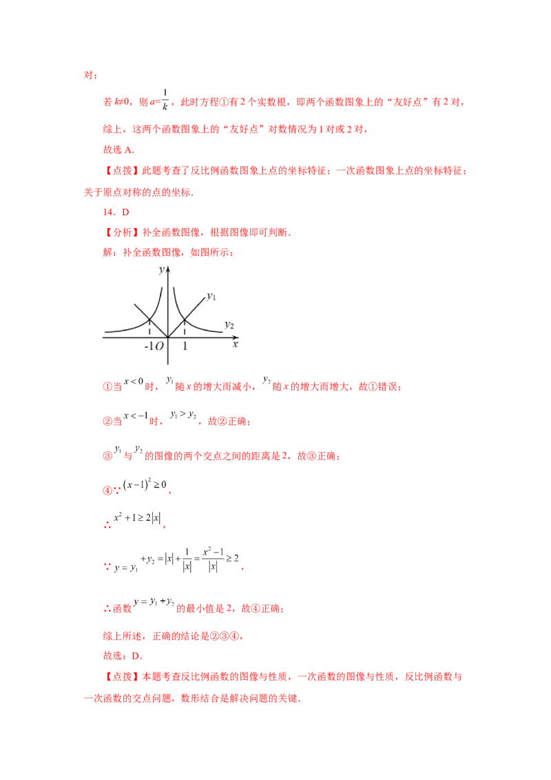 专题6.31《反比例函数》中考常考考点专题（2）（巩固篇）（专项练习）-2022-2023学年九年级数学上册基础知识专项讲练（北师大版）_北师大初中数学_9上-北师大版初中数学_06专项讲练