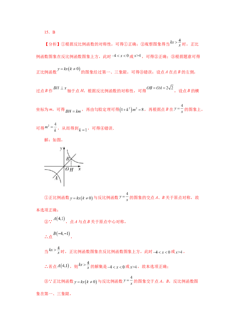 专题6.31《反比例函数》中考常考考点专题（2）（巩固篇）（专项练习）-2022-2023学年九年级数学上册基础知识专项讲练（北师大版）_北师大初中数学_9上-北师大版初中数学_06专项讲练
