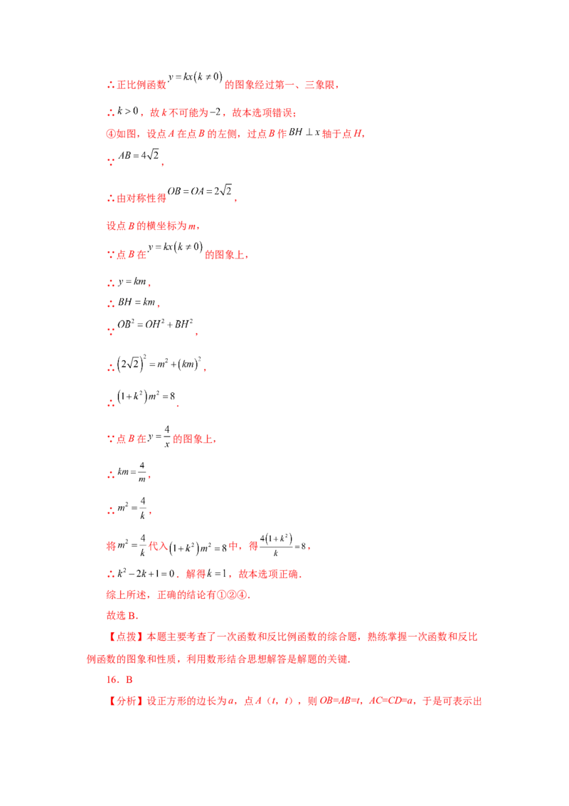专题6.31《反比例函数》中考常考考点专题（2）（巩固篇）（专项练习）-2022-2023学年九年级数学上册基础知识专项讲练（北师大版）_北师大初中数学_9上-北师大版初中数学_06专项讲练