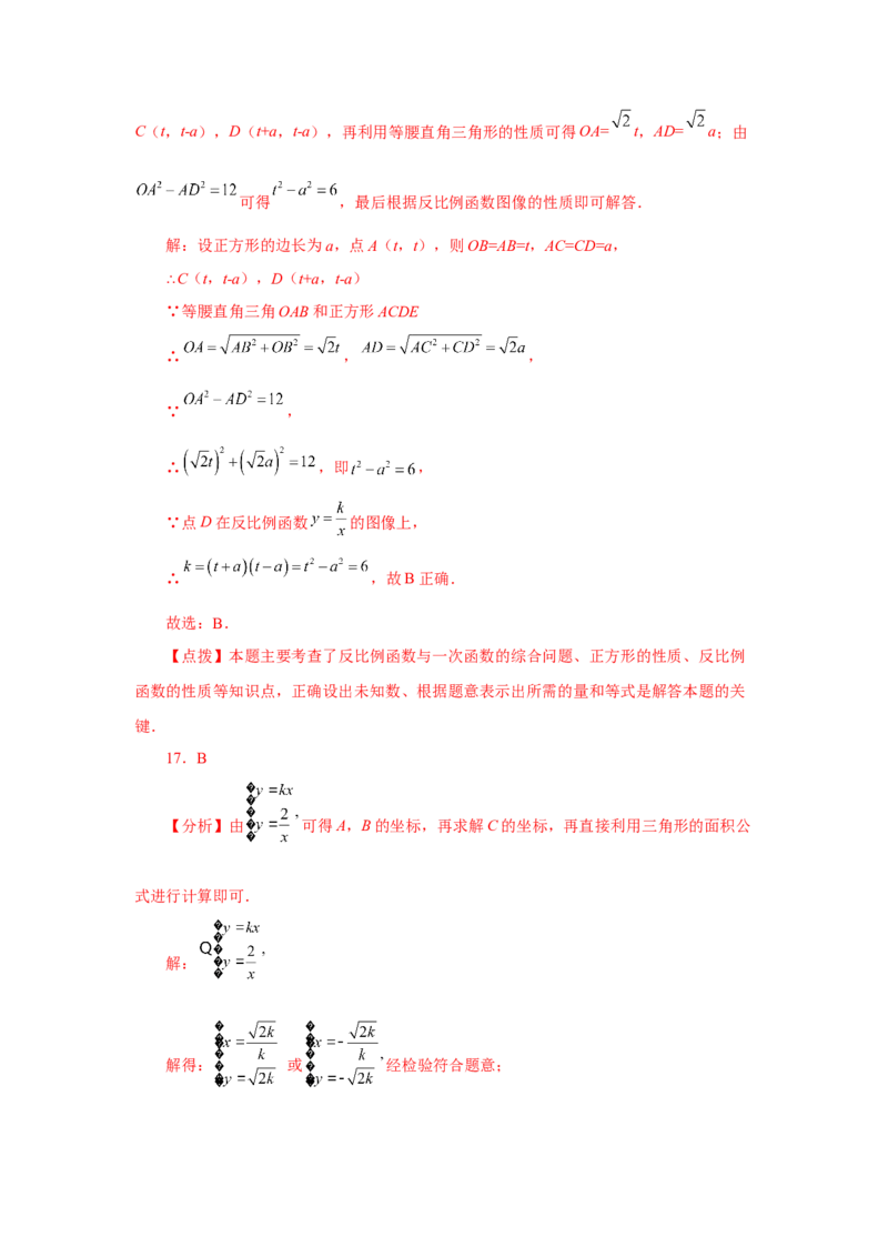 专题6.31《反比例函数》中考常考考点专题（2）（巩固篇）（专项练习）-2022-2023学年九年级数学上册基础知识专项讲练（北师大版）_北师大初中数学_9上-北师大版初中数学_06专项讲练