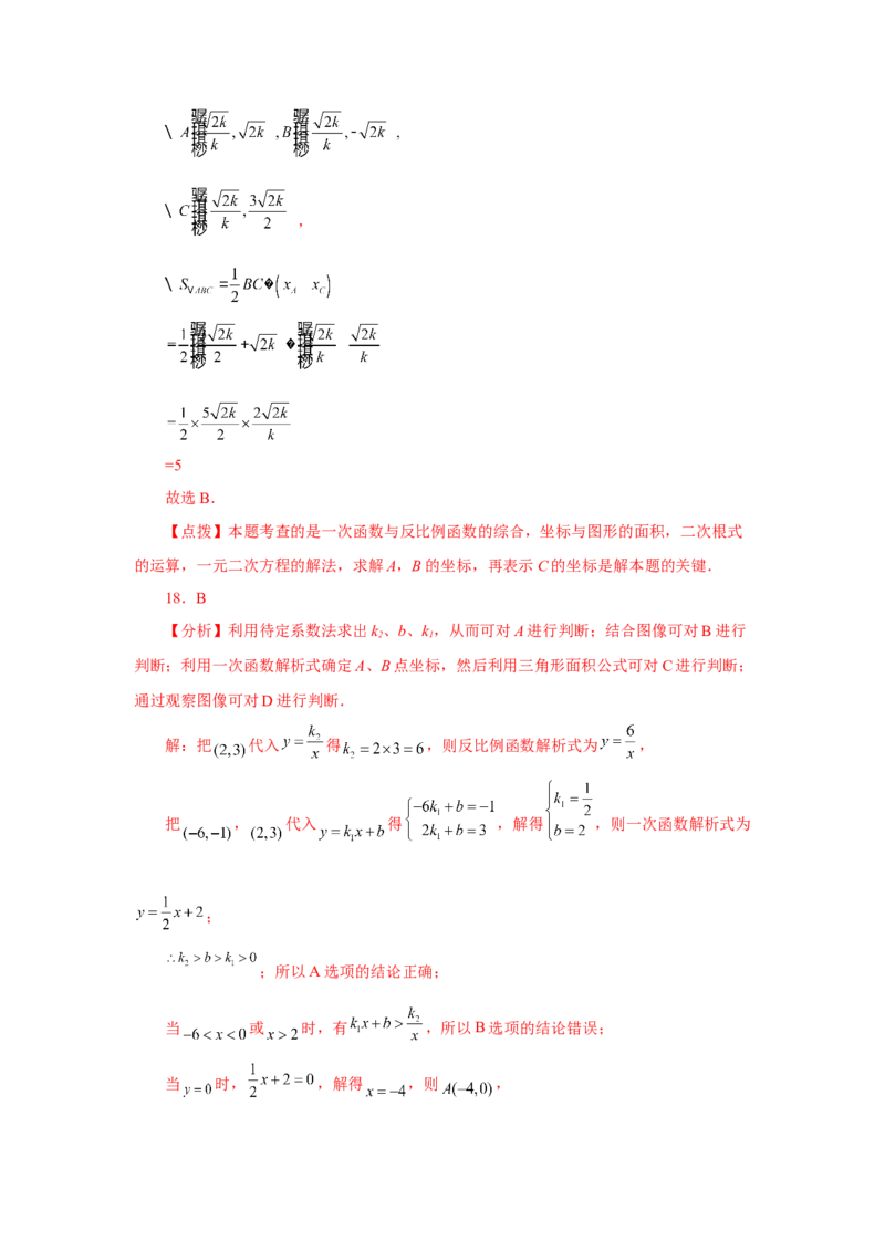 专题6.31《反比例函数》中考常考考点专题（2）（巩固篇）（专项练习）-2022-2023学年九年级数学上册基础知识专项讲练（北师大版）_北师大初中数学_9上-北师大版初中数学_06专项讲练