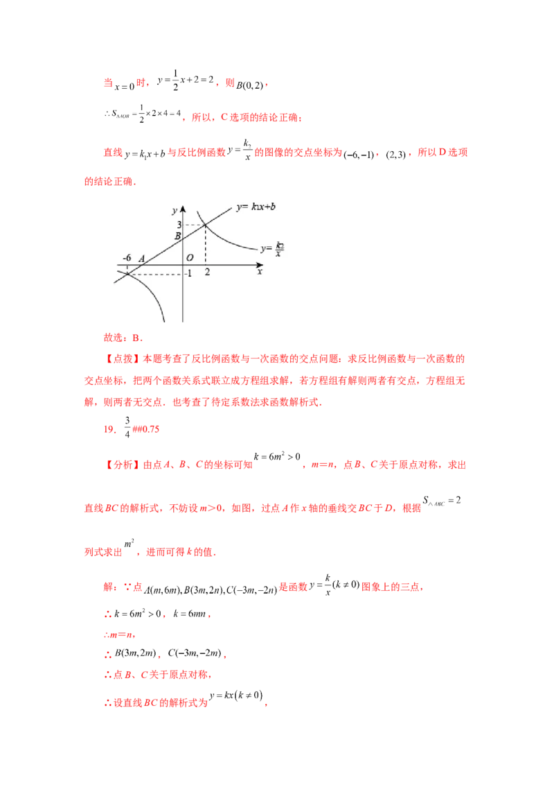 专题6.31《反比例函数》中考常考考点专题（2）（巩固篇）（专项练习）-2022-2023学年九年级数学上册基础知识专项讲练（北师大版）_北师大初中数学_9上-北师大版初中数学_06专项讲练