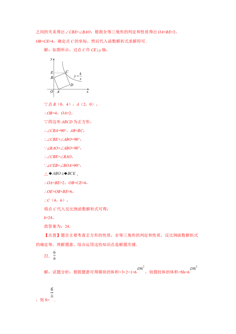 专题6.31《反比例函数》中考常考考点专题（2）（巩固篇）（专项练习）-2022-2023学年九年级数学上册基础知识专项讲练（北师大版）_北师大初中数学_9上-北师大版初中数学_06专项讲练