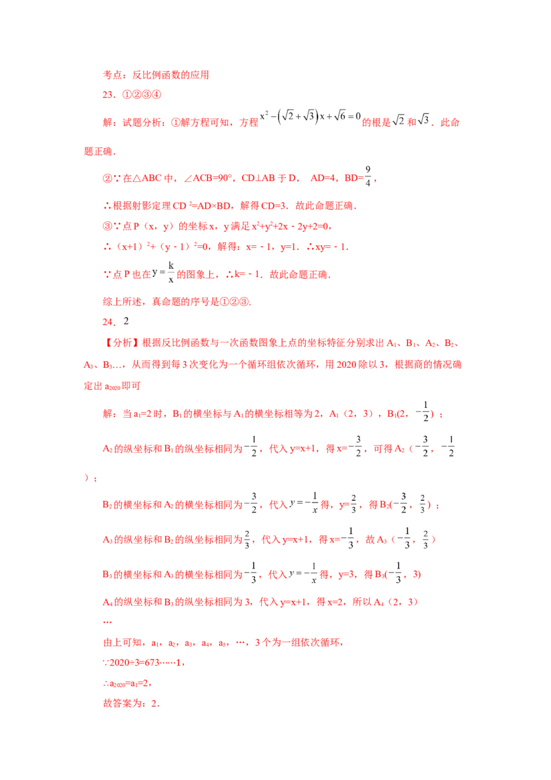 专题6.31《反比例函数》中考常考考点专题（2）（巩固篇）（专项练习）-2022-2023学年九年级数学上册基础知识专项讲练（北师大版）_北师大初中数学_9上-北师大版初中数学_06专项讲练