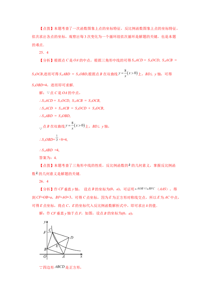 专题6.31《反比例函数》中考常考考点专题（2）（巩固篇）（专项练习）-2022-2023学年九年级数学上册基础知识专项讲练（北师大版）_北师大初中数学_9上-北师大版初中数学_06专项讲练