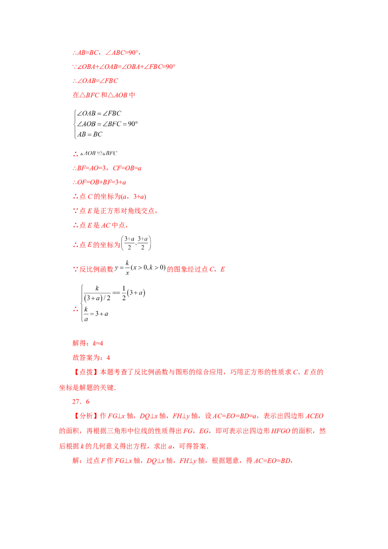 专题6.31《反比例函数》中考常考考点专题（2）（巩固篇）（专项练习）-2022-2023学年九年级数学上册基础知识专项讲练（北师大版）_北师大初中数学_9上-北师大版初中数学_06专项讲练
