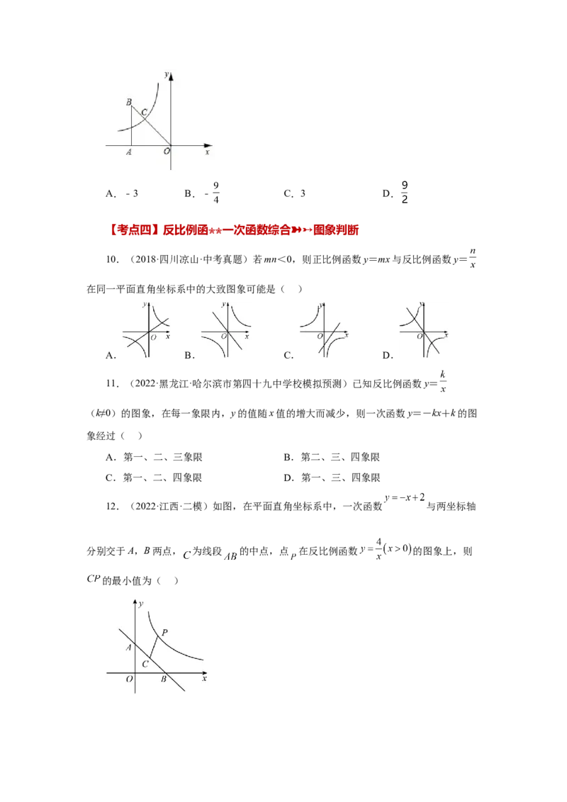 专题6.31《反比例函数》中考常考考点专题（2）（巩固篇）（专项练习）-2022-2023学年九年级数学上册基础知识专项讲练（北师大版）_北师大初中数学_9上-北师大版初中数学_06专项讲练