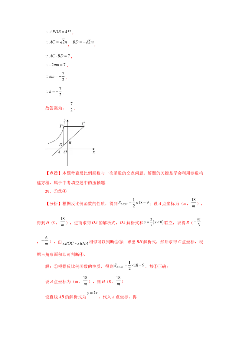 专题6.31《反比例函数》中考常考考点专题（2）（巩固篇）（专项练习）-2022-2023学年九年级数学上册基础知识专项讲练（北师大版）_北师大初中数学_9上-北师大版初中数学_06专项讲练
