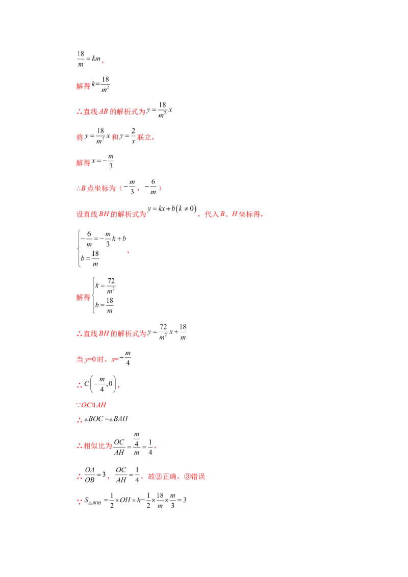 专题6.31《反比例函数》中考常考考点专题（2）（巩固篇）（专项练习）-2022-2023学年九年级数学上册基础知识专项讲练（北师大版）_北师大初中数学_9上-北师大版初中数学_06专项讲练