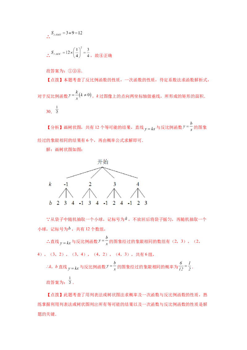 专题6.31《反比例函数》中考常考考点专题（2）（巩固篇）（专项练习）-2022-2023学年九年级数学上册基础知识专项讲练（北师大版）_北师大初中数学_9上-北师大版初中数学_06专项讲练