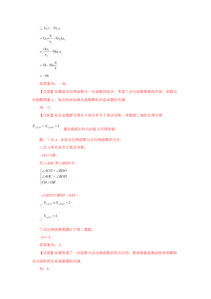 专题6.31《反比例函数》中考常考考点专题（2）（巩固篇）（专项练习）-2022-2023学年九年级数学上册基础知识专项讲练（北师大版）_北师大初中数学_9上-北师大版初中数学_06专项讲练