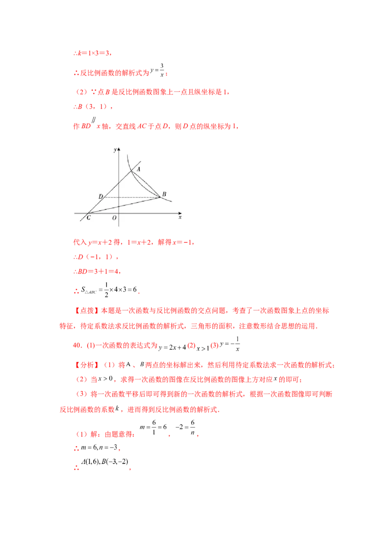 专题6.31《反比例函数》中考常考考点专题（2）（巩固篇）（专项练习）-2022-2023学年九年级数学上册基础知识专项讲练（北师大版）_北师大初中数学_9上-北师大版初中数学_06专项讲练