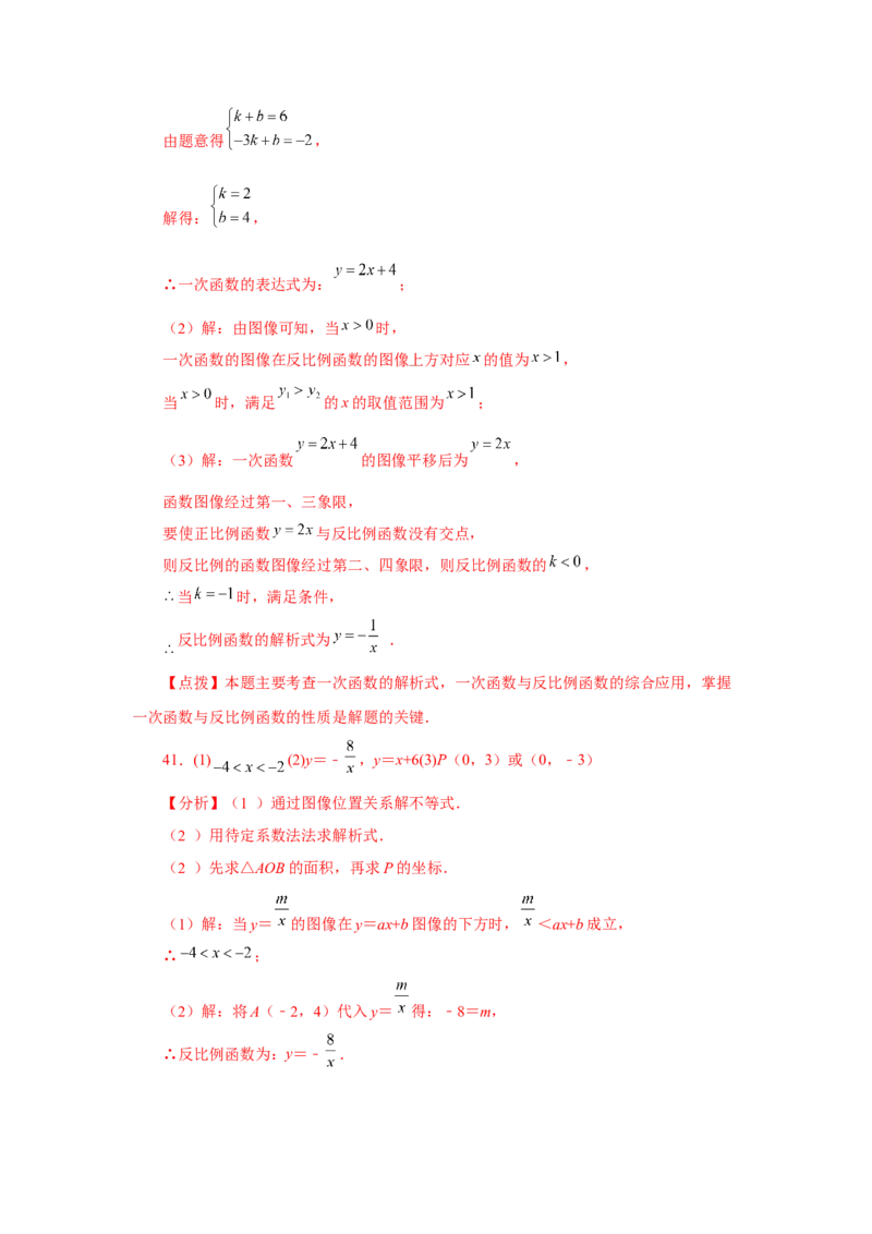 专题6.31《反比例函数》中考常考考点专题（2）（巩固篇）（专项练习）-2022-2023学年九年级数学上册基础知识专项讲练（北师大版）_北师大初中数学_9上-北师大版初中数学_06专项讲练